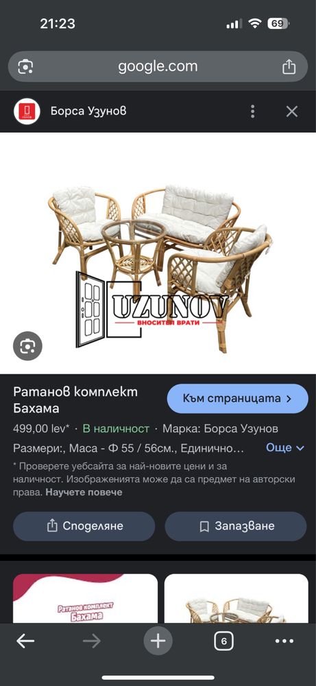 Ратанов комплект
