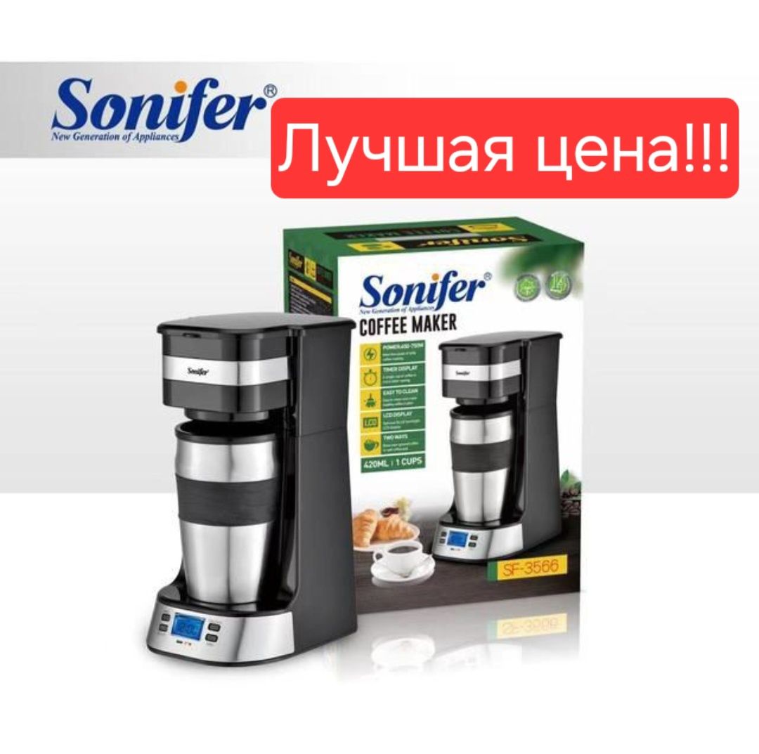 2в1 Капельная кофеварка кофемашина эспрессо американо Sonifer sf-3566