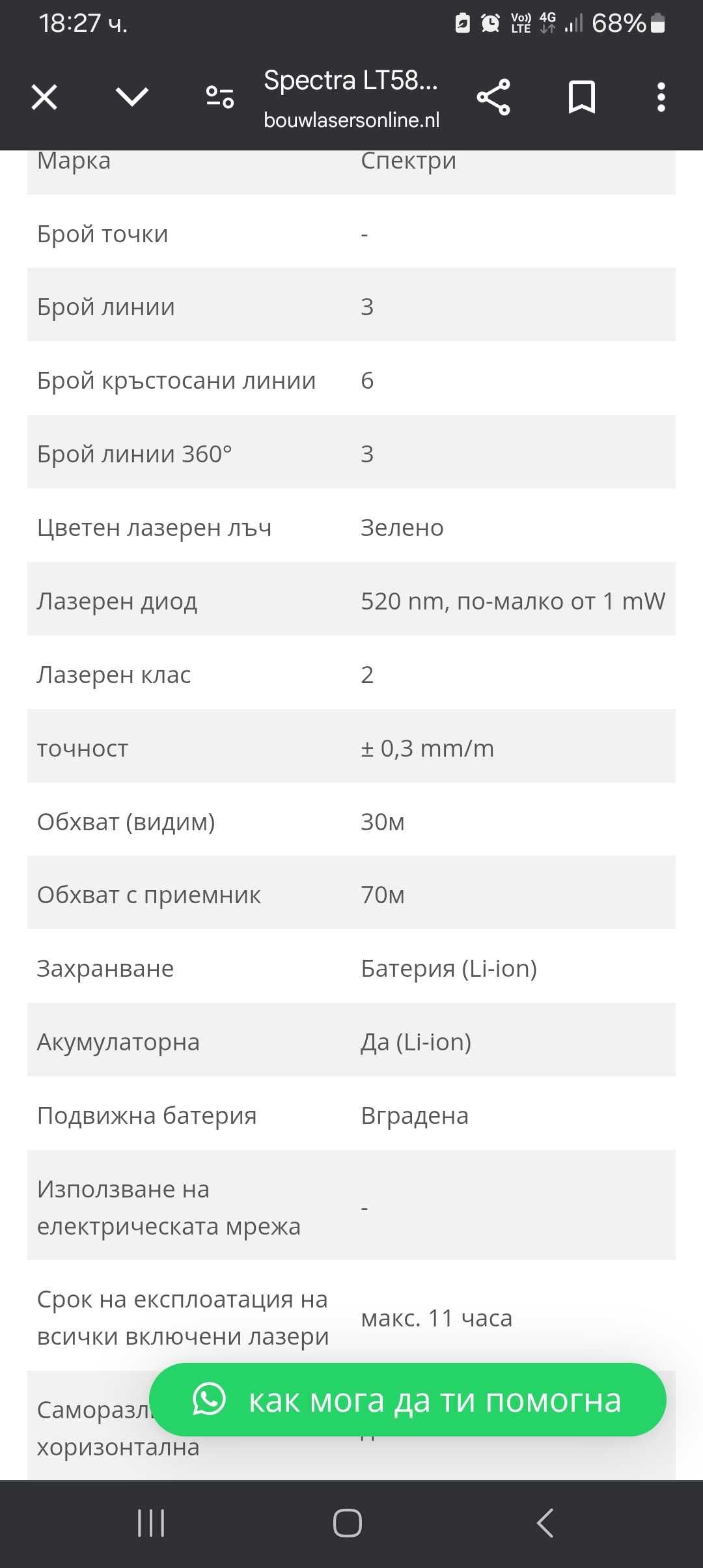 Лазерен нивелир SPECTRA LT 58G