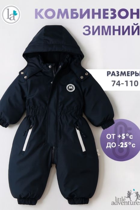 Тёплый зимний комбинезон 110 размер