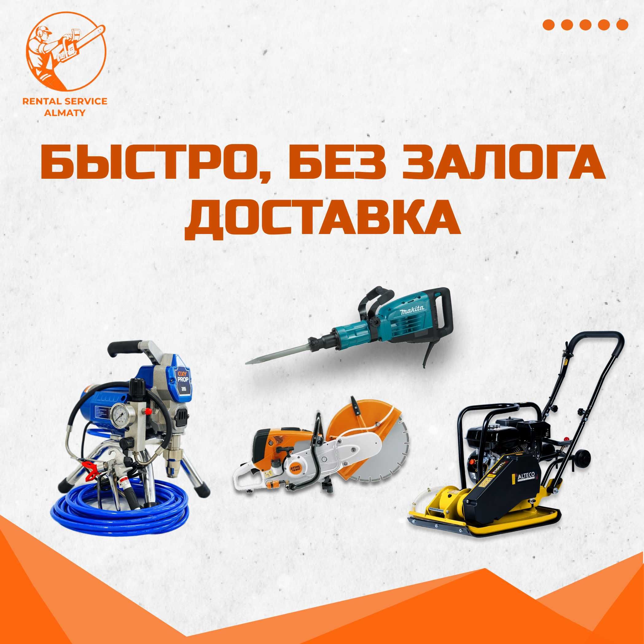 Аренда Инструментов Краскопульт Стройтельный Пылесос Виброплита Шкурка