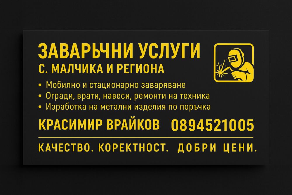 Комплект столчета със маса изработване на метални изделия