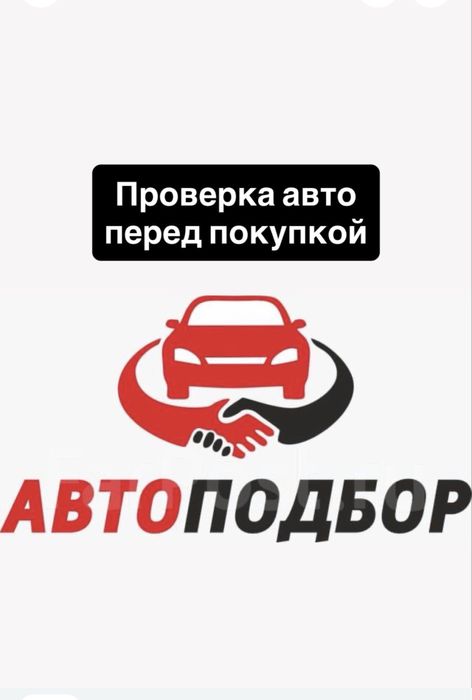 Автоэксперт Автоподбор Эксперт подбор авто Автопроверка толшиномер