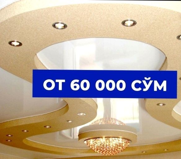 Натяжные потолки Natyazhnyye Potolki