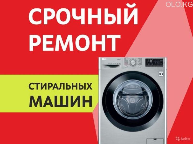 ремонт стиральных машин   kirmoshina ustasi