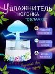 Увлажнитель воздуха облачко с эффектом дождя с Bluetooth колонка