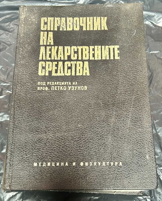Речници и справочник