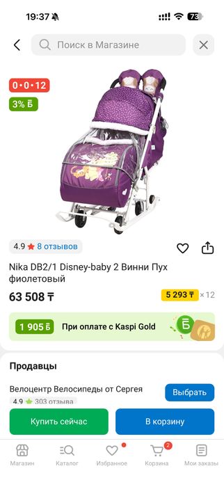 Санки-коляска Disney baby 2