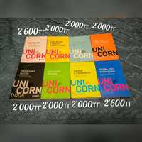 Продам новые книги UNICORNBOOKS