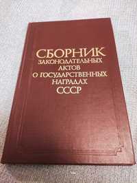 Книга 1955Устав Коммунистической Партии СоветскогоСоюза и награды СССР