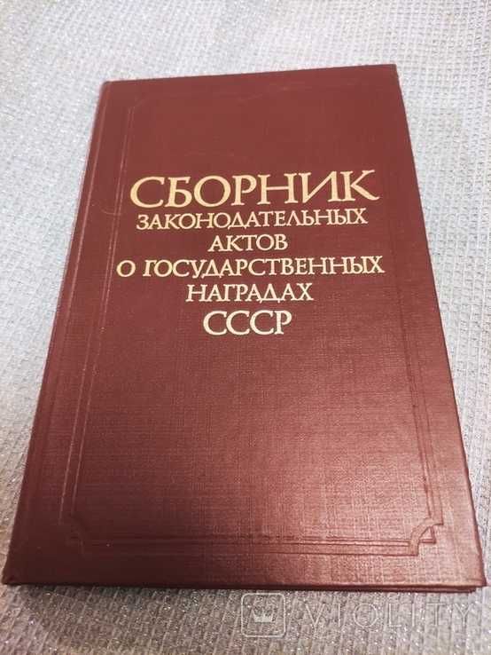 Книга 1955Устав Коммунистической Партии СоветскогоСоюза и награды СССР