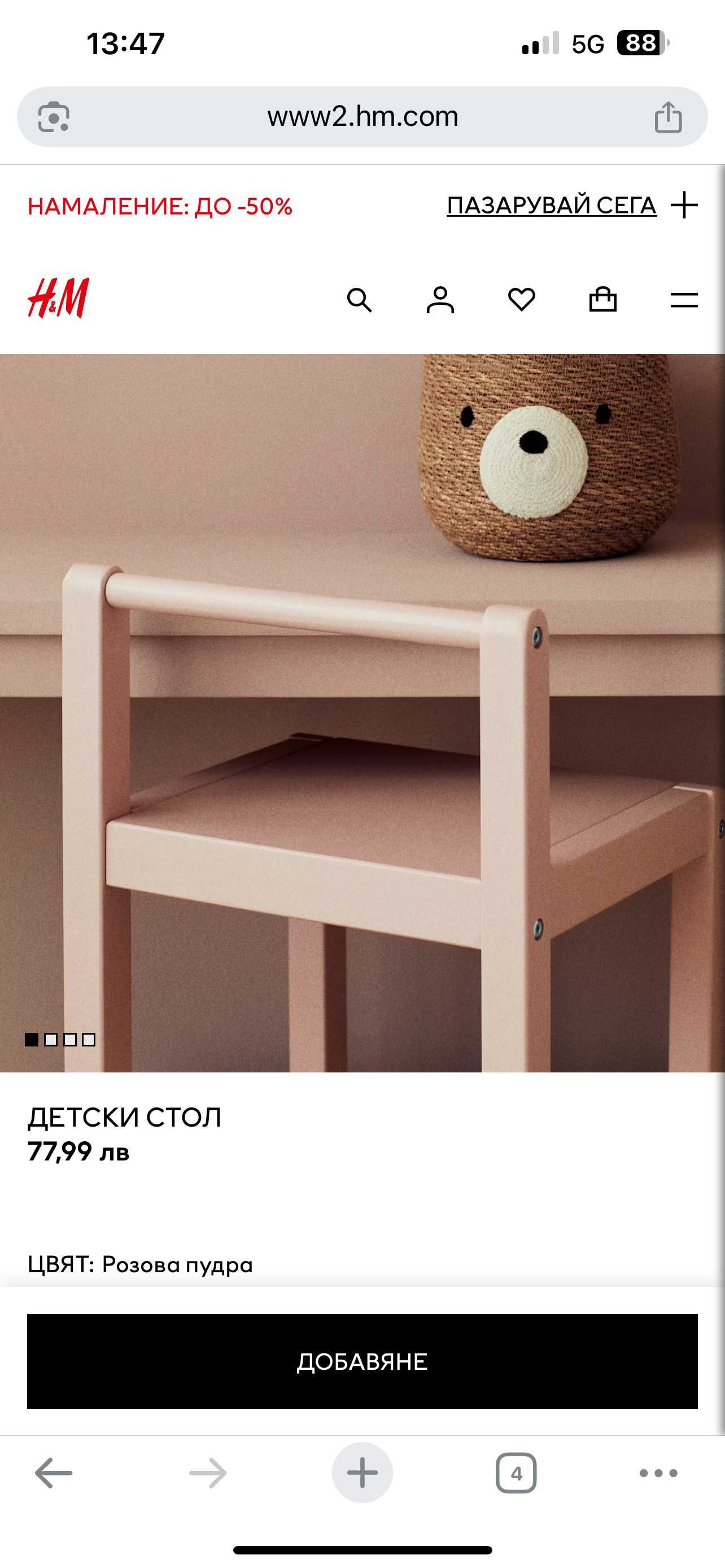 Детска Маса + Столчета от H&M - дървени