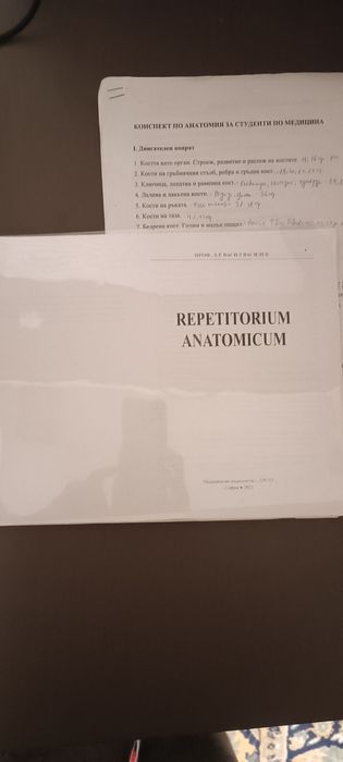 Атлас по Хистология, Репитаториум-Анатомия, Клинична лаборатория