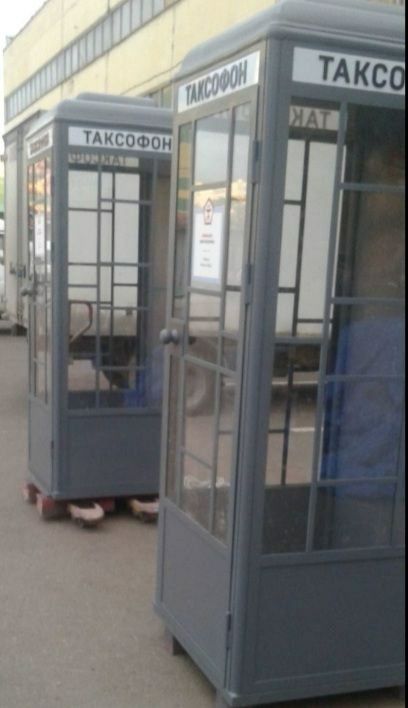 Таксафон бутик во время Сталина.