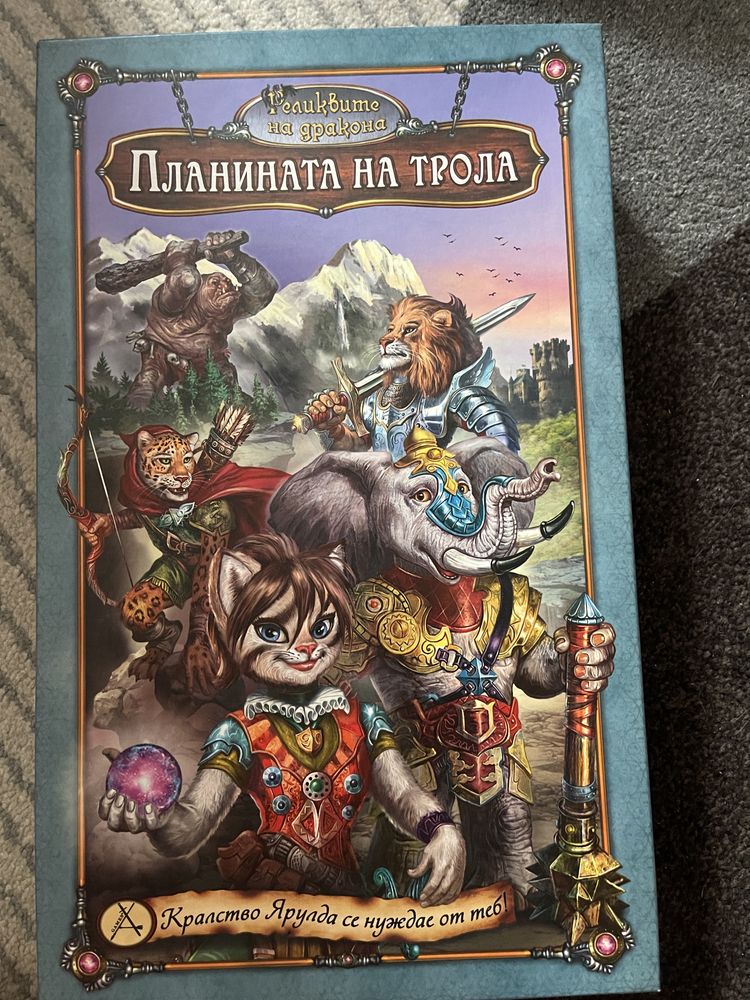 Настолна игра Реликвите на дракона - Планината на трола