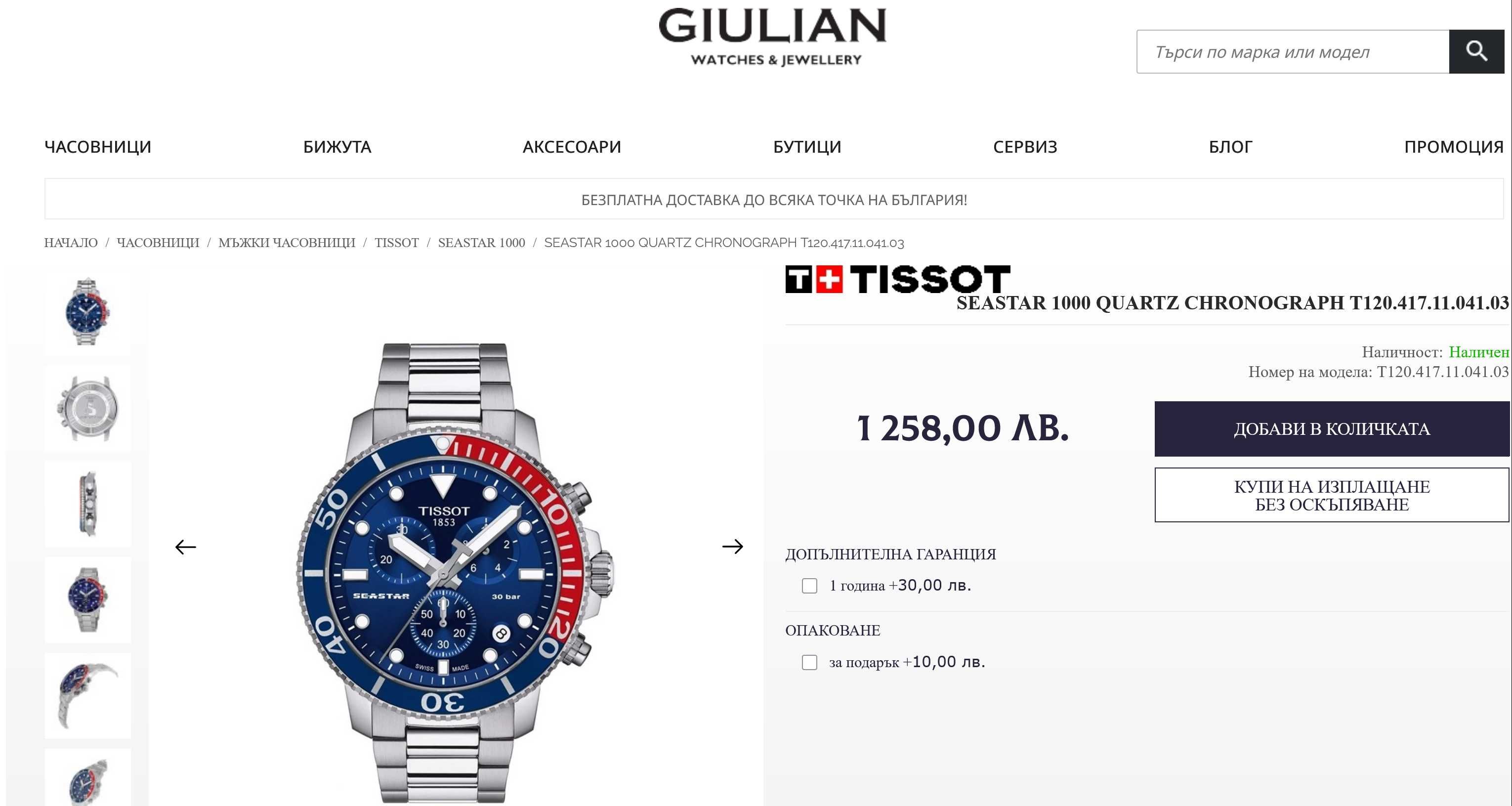 TISSOT SEASTAR 1000 CHRONOGRAPH "PEPSI" чисто нов часовник с хронограф