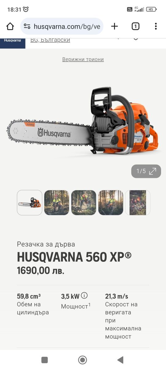 Хускварна 560XP profesional