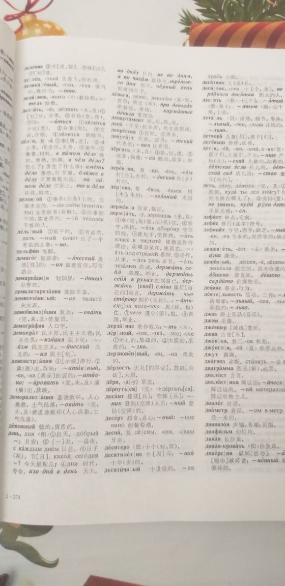 Продам китайский словарь