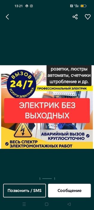 Электромонтаж и ремонт