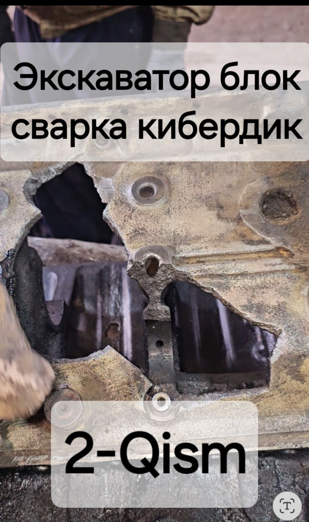 Чугун сварка. Аргон сварка. Блок сваркаВсе види сварки любой сложности