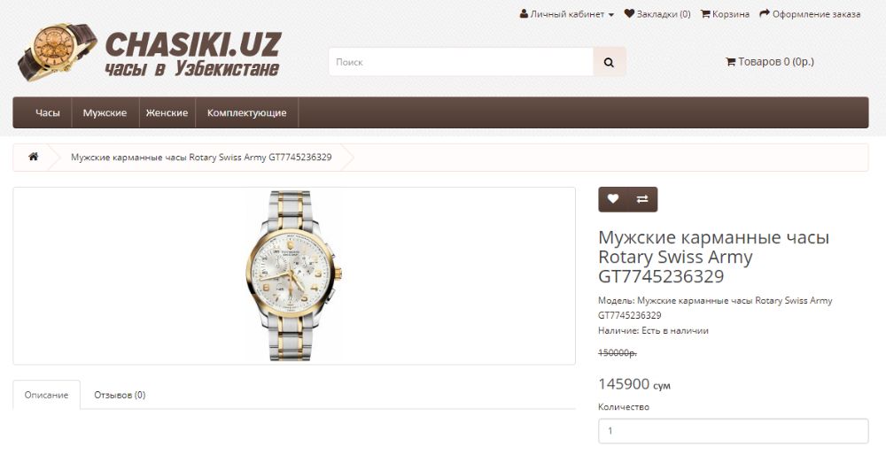 Сайт интернет-магазина часов (подарков и т.д.) в Узбекистане