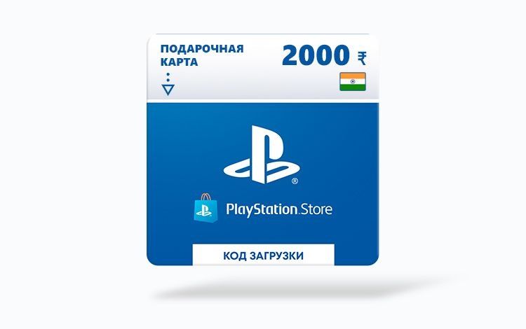 Продам карты оплаты для регион индия Ps4 / Ps5