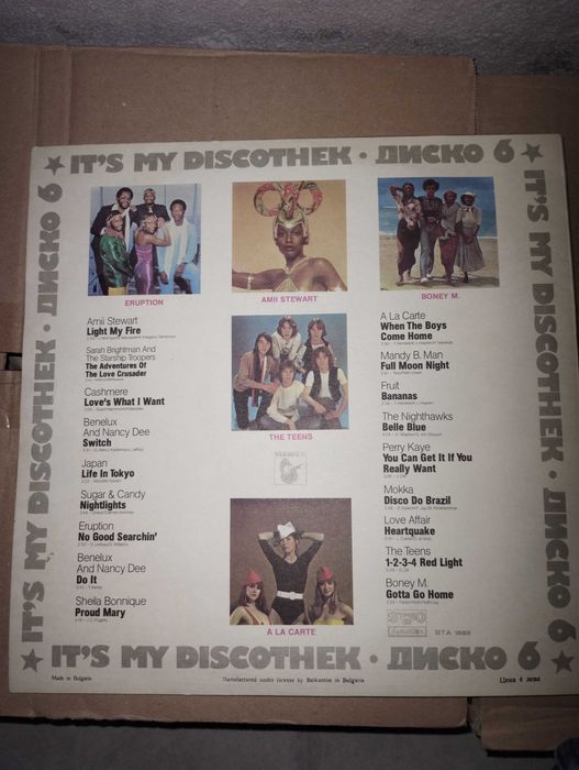 Диско 6 Грамофонни Плочи