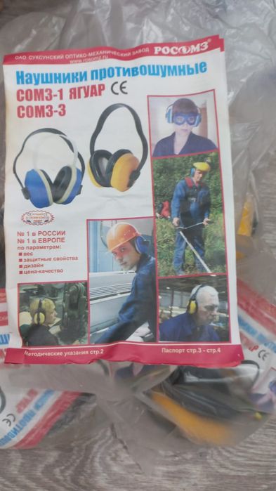 Противошумные наушники