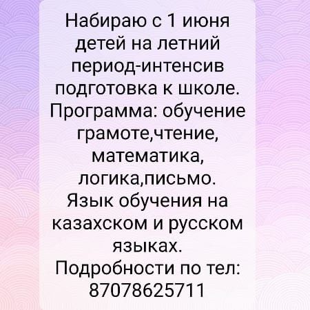 Набор детей на летний период.  Интенсивная качественная подготовка