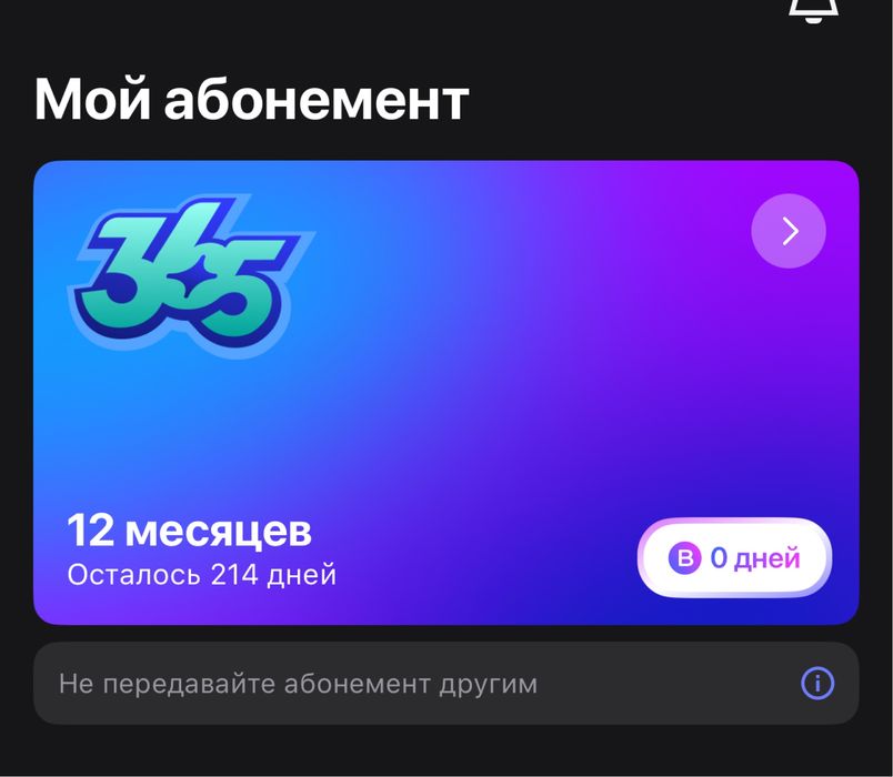 1Fit абонемент с бесплатным гостеым/30 дней заморозки