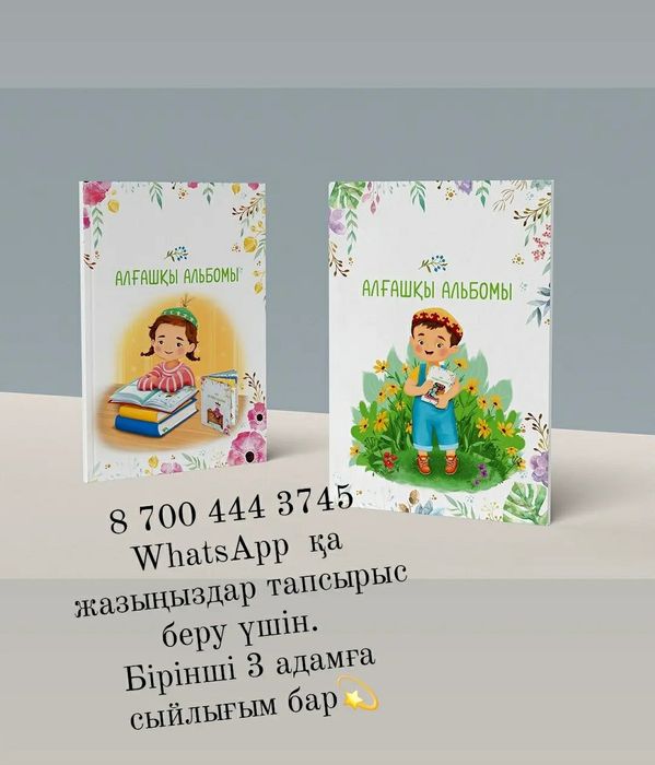 Детский Альбом на долгий память.