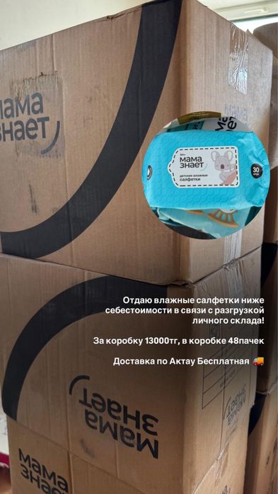 Продается влажные салфетки