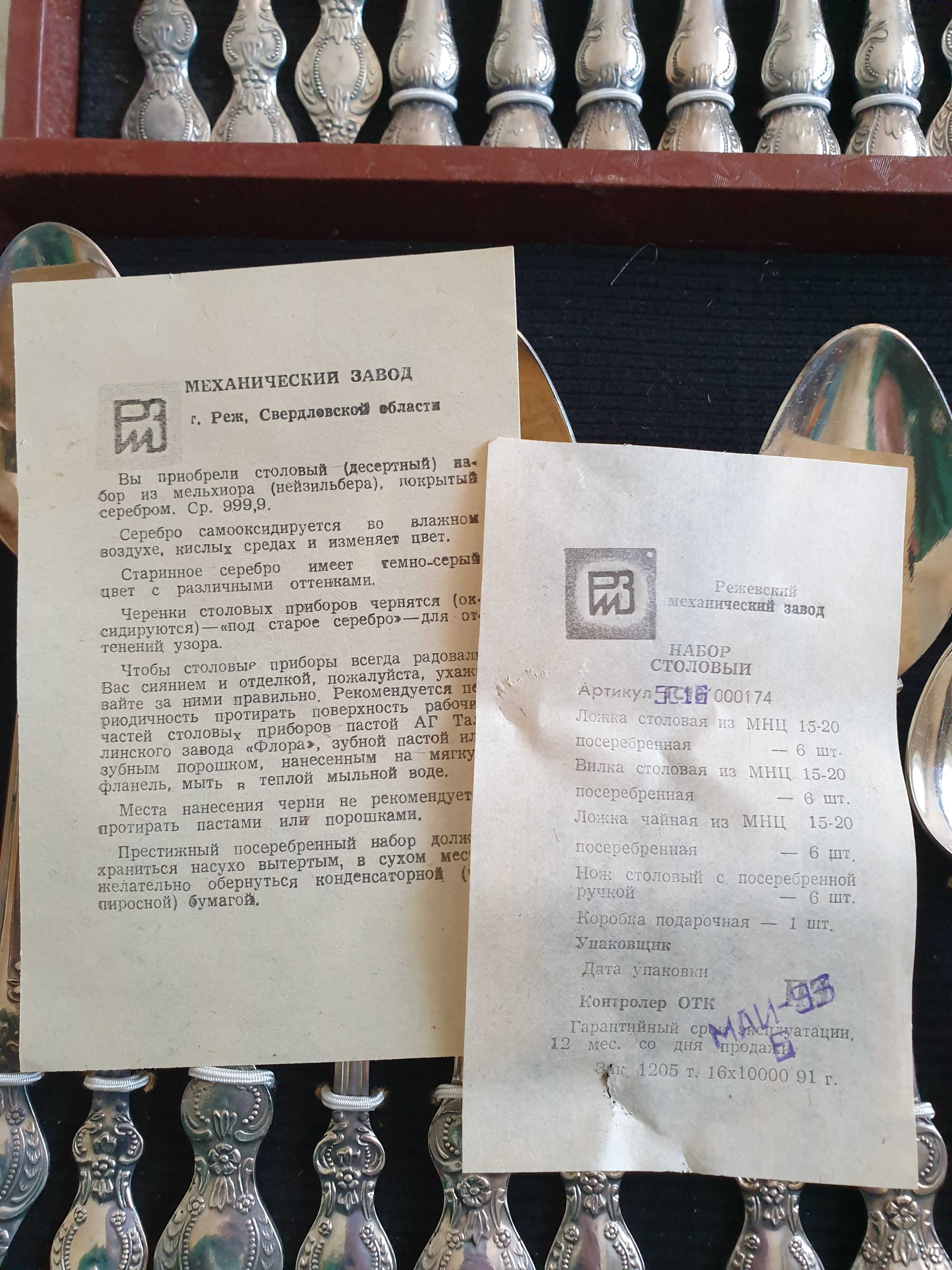 Посребрени 999.99 прибори за хранене МНЦ.