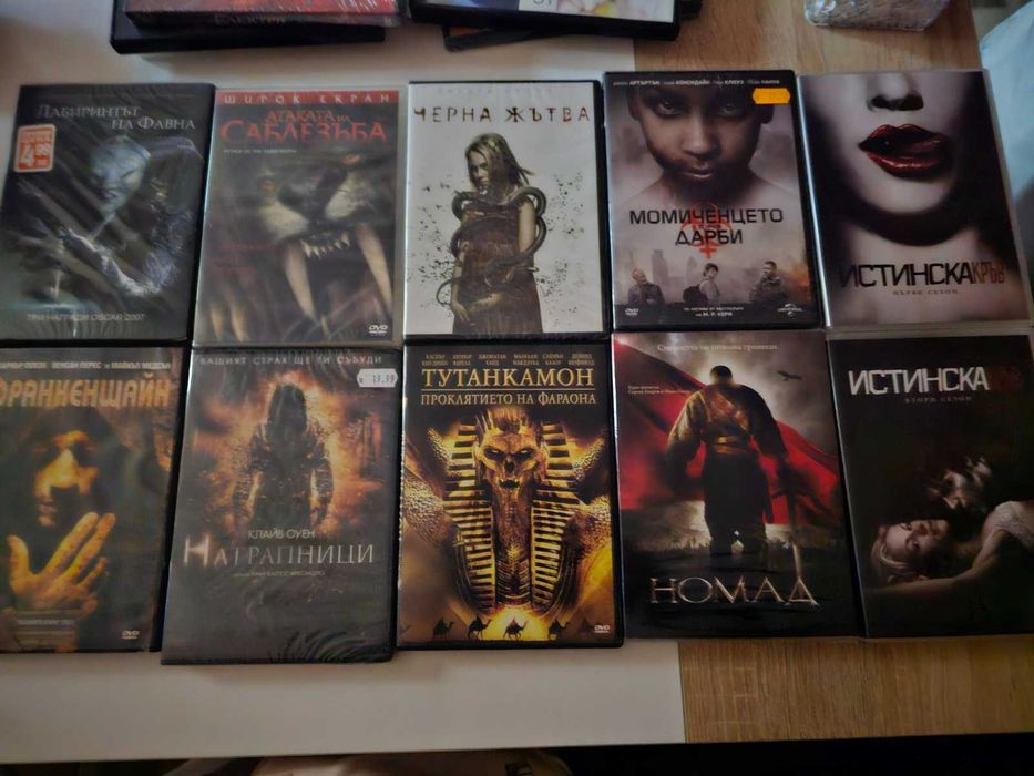 Двд Филми - запазени!