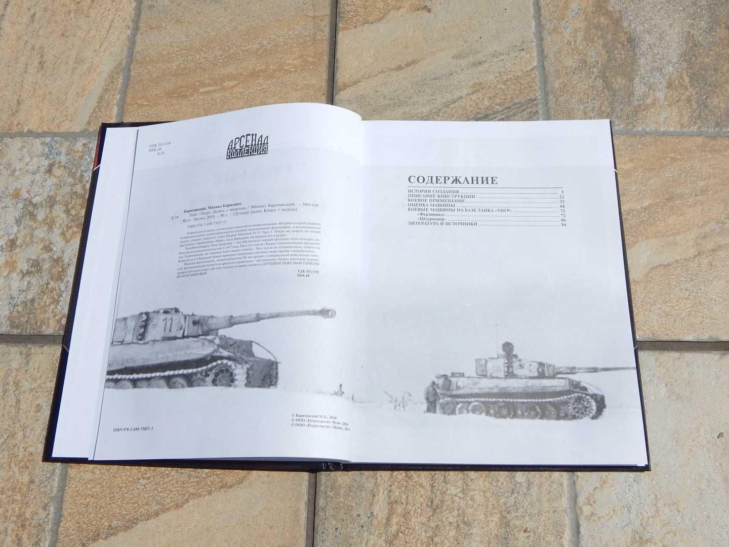 Carte istorie tanc Tiger I, Ferdinand si Sturmtiger Rusia 2014