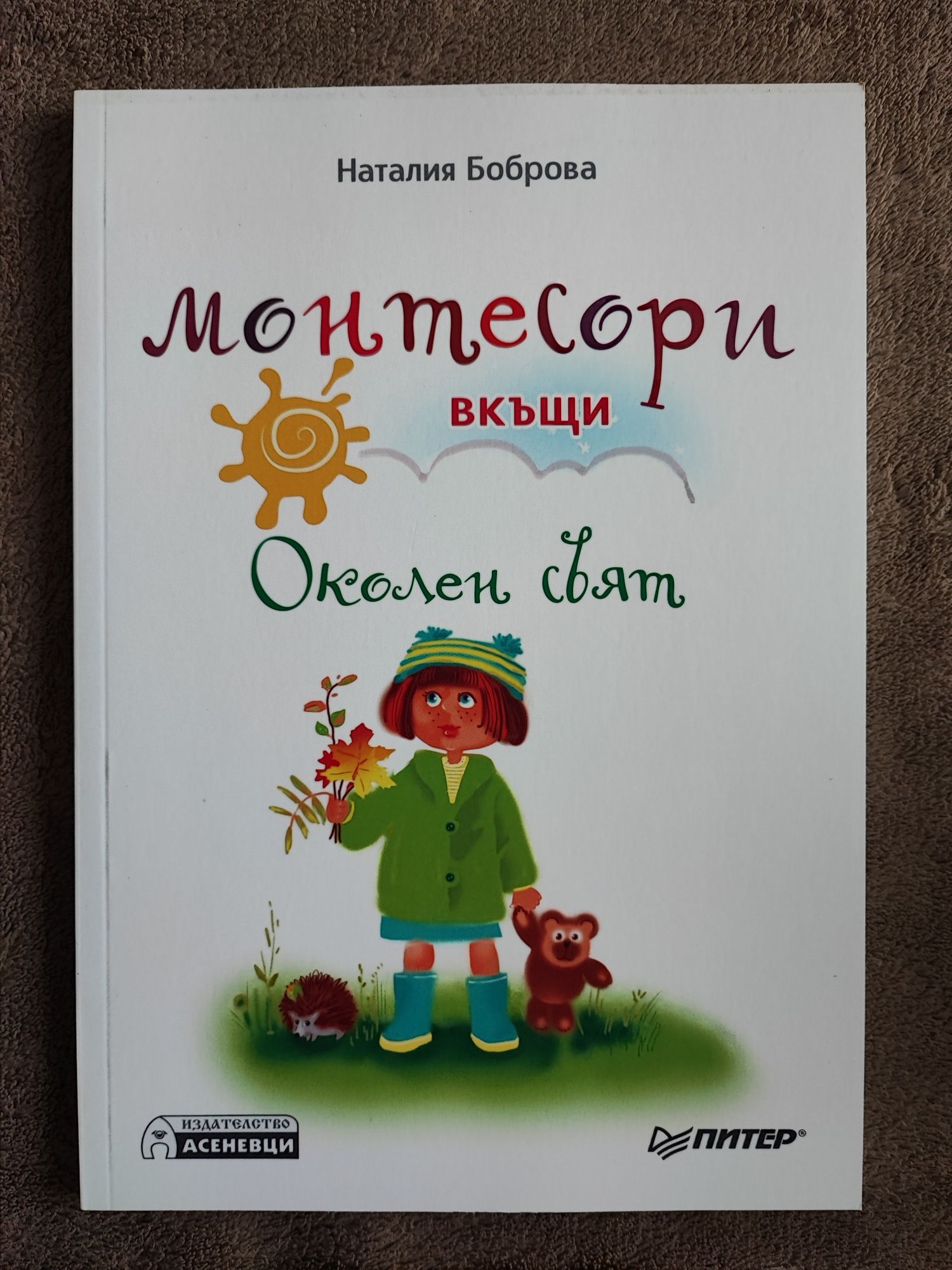 Книги по метода Монтесари