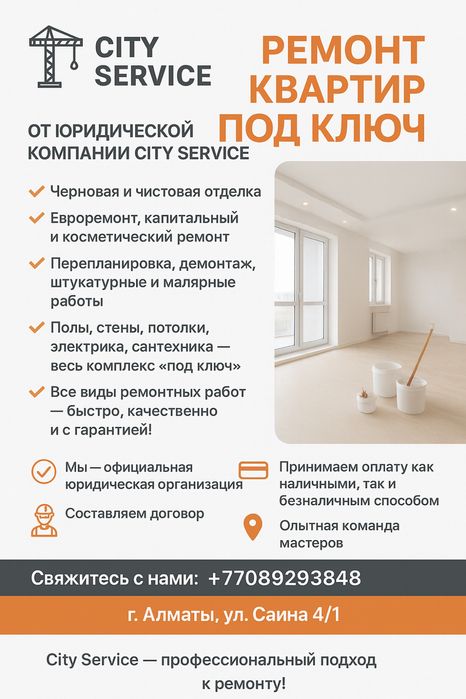 Ремонт квартир под ключ в Алматы