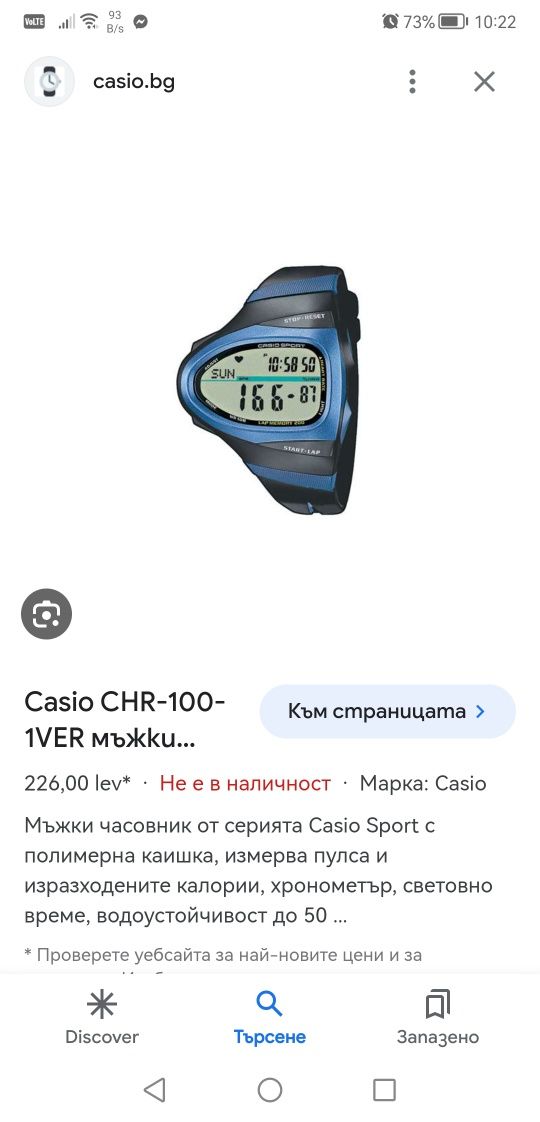 Casio SPORT ръчен часовник