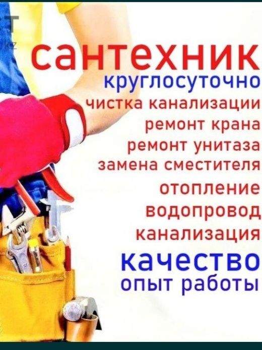 услуга сантехника установка, монтаж, чистки канализации