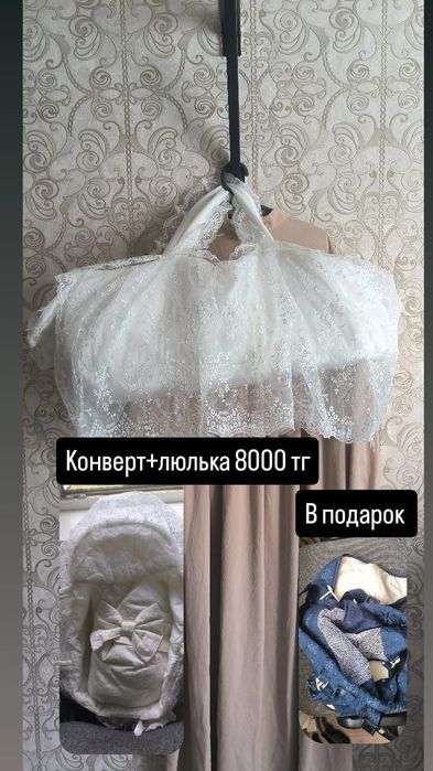 Манеж;качеля; люлька для выписки