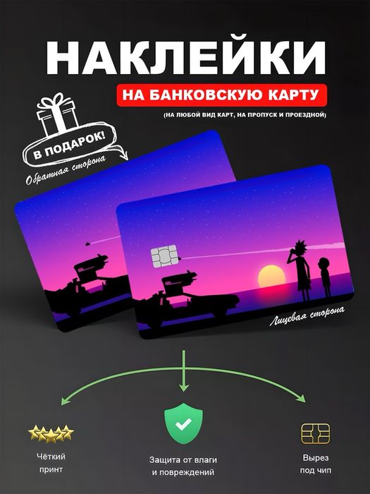 Наклейки на банковскую карту (оптом)