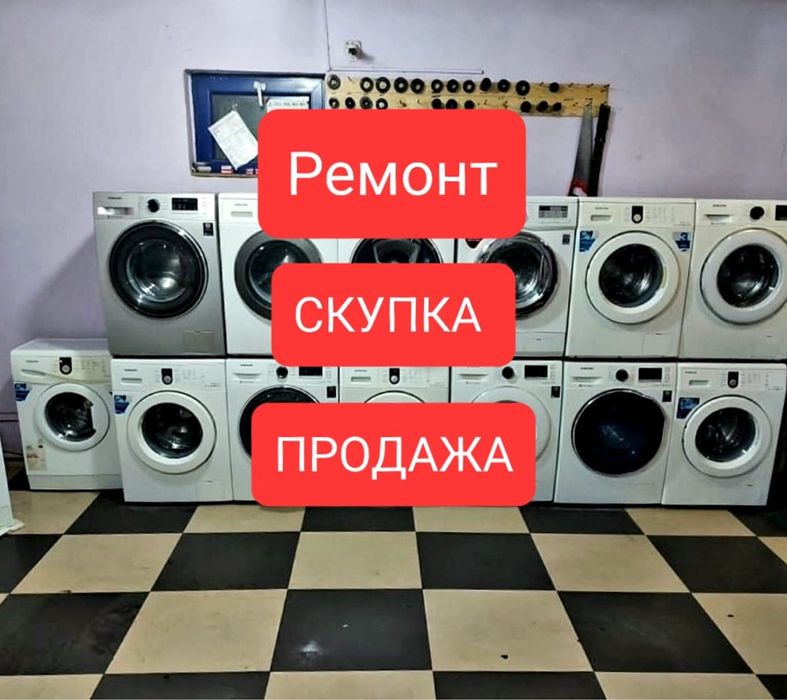 Продажа стиралных машин