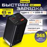 Baseus Gan3 Pro 65w Быстрая зарядка с кабелем