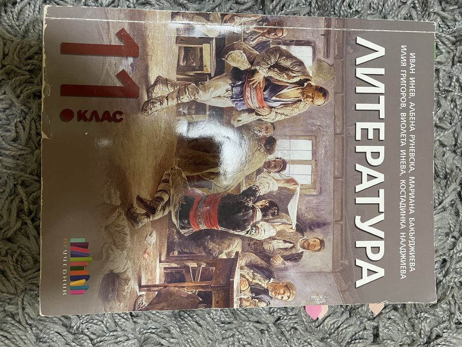 Учебници за 11-12 клас