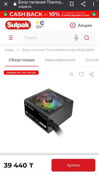 Блок питания Термалтейк на 600 ватт