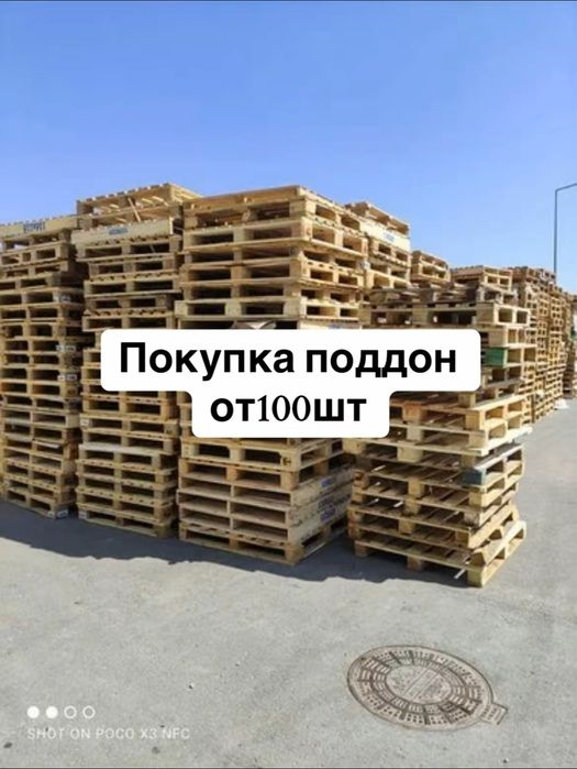 Поддоны Паллеты покупка