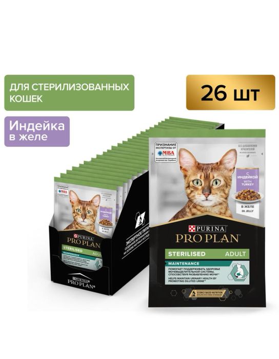 Влажный корм для взрослых стерилизованных кошек и кастрированных котов