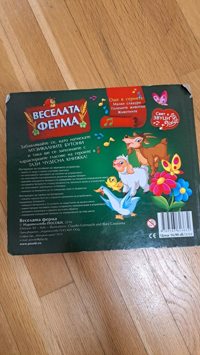 сортър fisher price музикална книжка, плюшени играчки