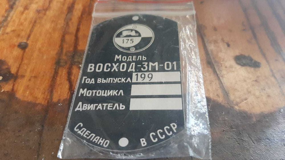 Шильдик на мотоцикл Восход 3М-01