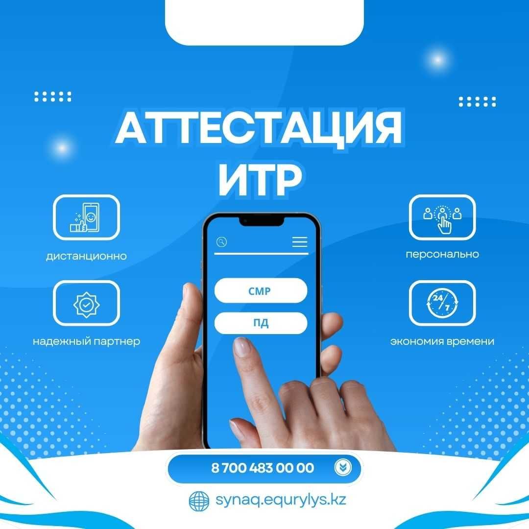 Аттестация ИТР (инженерно-технических работников) в Уральске